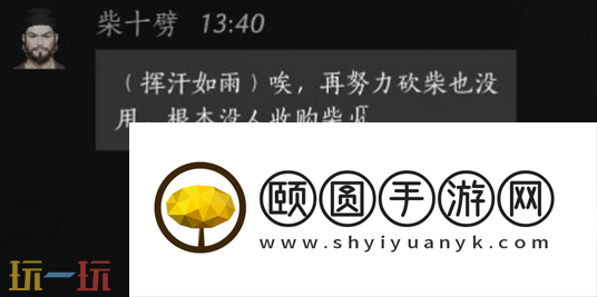 燕云十六声柴十劈怎么结交 柴十劈对话结交攻略