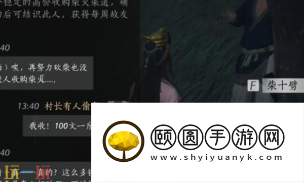 燕云十六声柴十劈怎么结交 柴十劈对话结交攻略