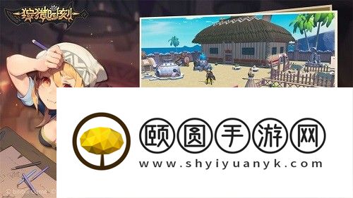 狩猎时刻偷蛋任务如何做？狩猎时刻偷蛋任务攻略