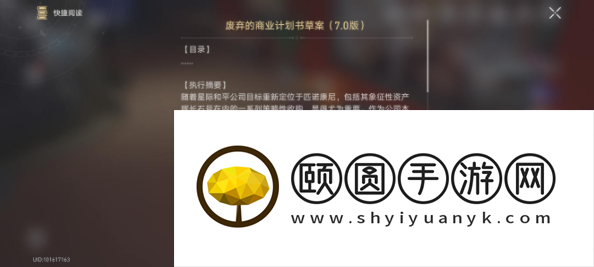 《崩坏星穹铁道》废弃的商业计划书草案收集位置