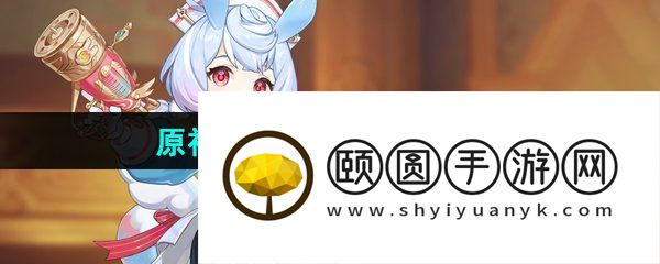《原神》4.7偷梁换柱任务攻略