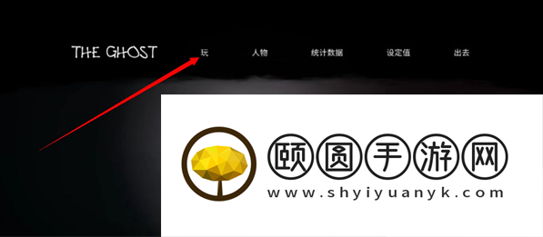 the ghost怎么邀请好友 和朋友联机的方法