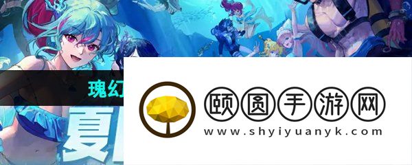 《DNF》2024年夏日套瑰幻深海探险神秘包裹物品