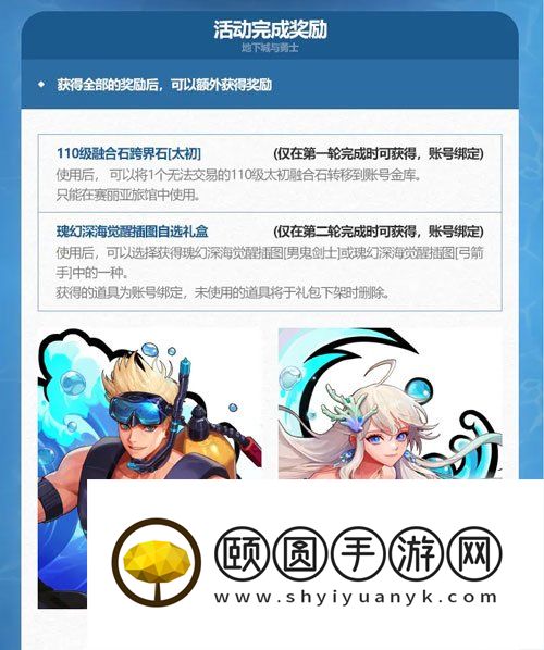 《DNF》2024年夏日套活动完成奖励介绍