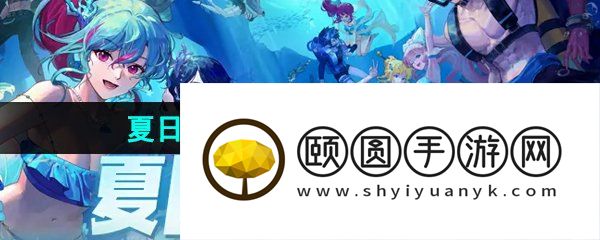 《DNF》2024年夏日套活动完成奖励介绍