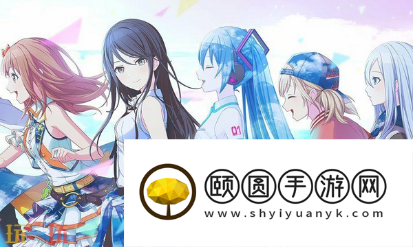 初音未来缤纷舞台虚拟演唱会怎么玩 初音未来缤纷舞台虚拟演唱会玩法介绍