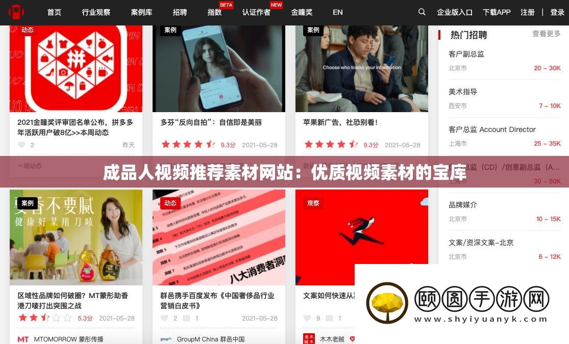 成品人视频推荐素材网站