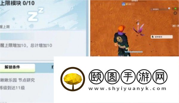《创造吧我们的星球》清醒值恢复方法