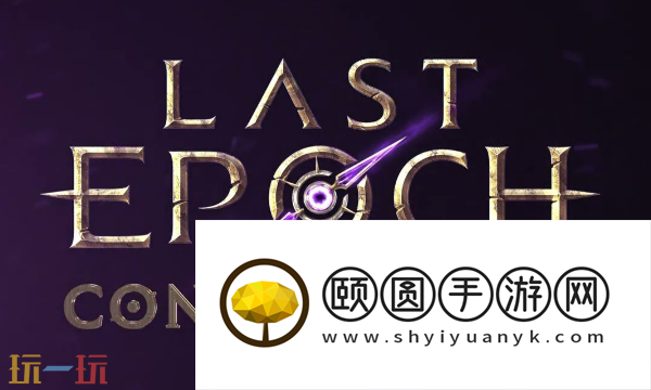 最后纪元技能怎么洗点 重置技能方法指南