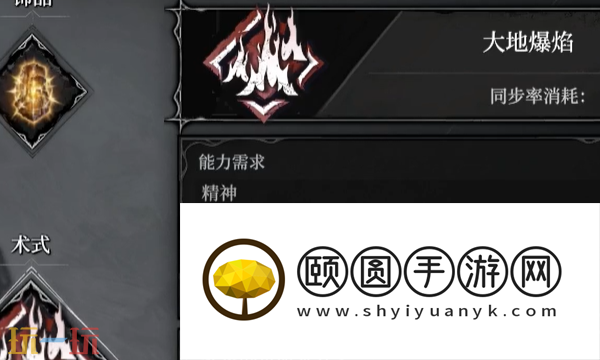 无限机兵大地爆焰怎么获取 无限机兵全术法收集攻略