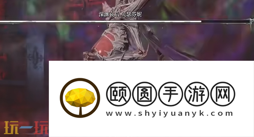 无限机兵boss深渊哀后怎么打 无限机兵全boss打法攻略