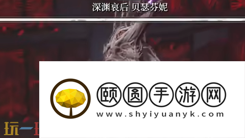 无限机兵boss深渊哀后怎么打 无限机兵全boss打法攻略