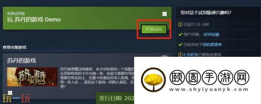 苏丹的游戏安装教程 下载及配置要求攻略
