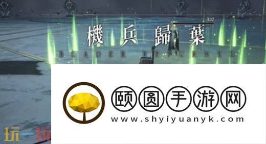 无限机兵圣树守卫铠甲怎么获取 无限机兵全服装收集攻略