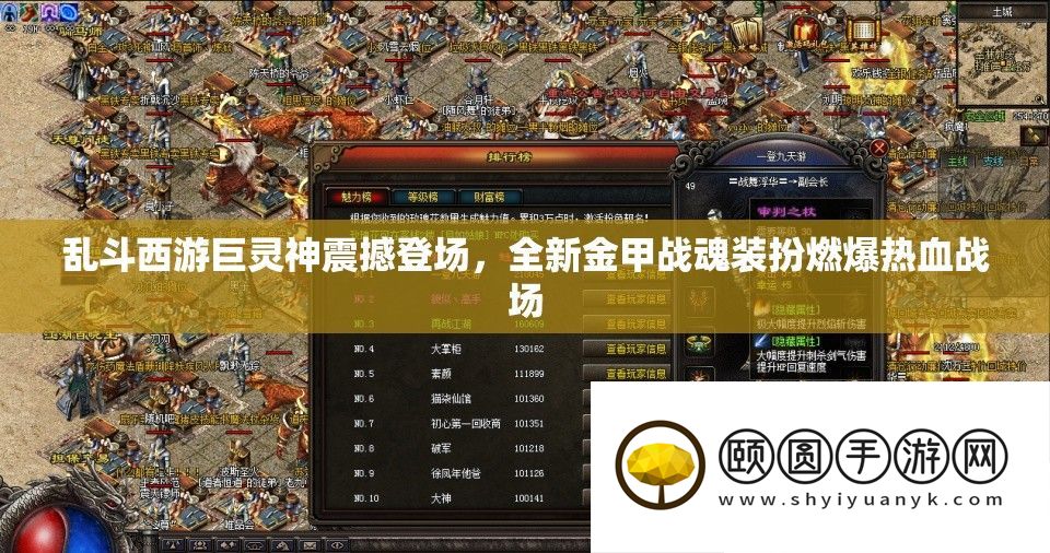 乱斗西游巨灵神震撼登场