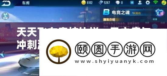 天天飞车竞技比拼