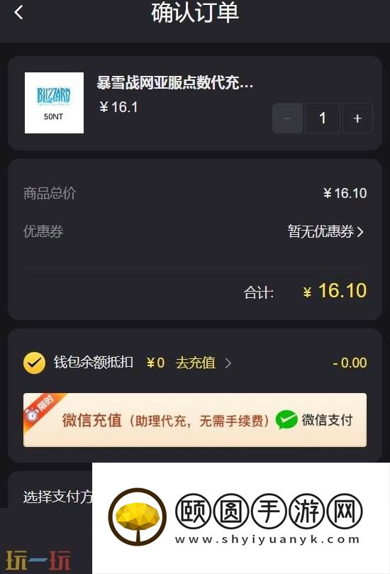 暴雪战网点数充值打折 便宜又方便充值入口最新