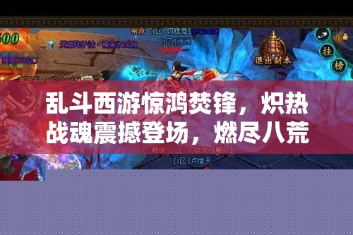 乱斗西游惊鸿焚锋