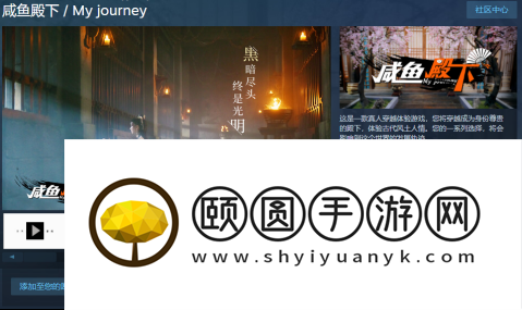国产古风真人互动游戏《咸鱼殿下》3月1日steam正式发售