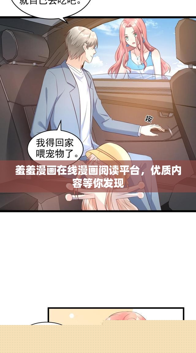 羞羞漫画在线漫画阅读平台