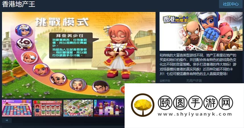 光谱大富翁作品《香港地产王》Steam页面上线 4月3日推出