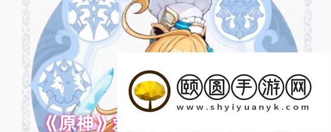 《原神》爱可菲技能与定位介绍