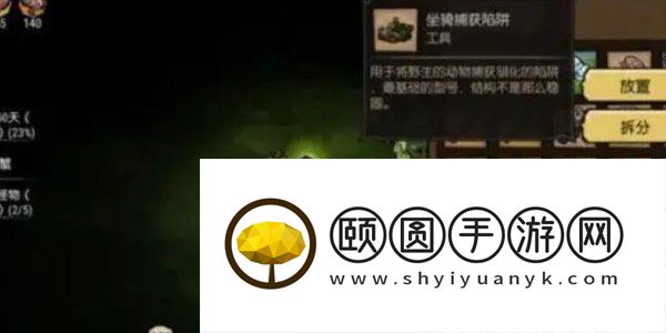 《饥荒新家园》坐骑抓取方法