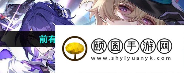 《崩坏星穹铁道》2.2前有绝景所以悲伤成就攻略