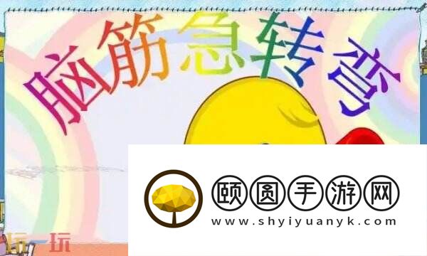 什么鱼最迟钝游戏问答 什么鱼最迟钝脑筋急转弯答案