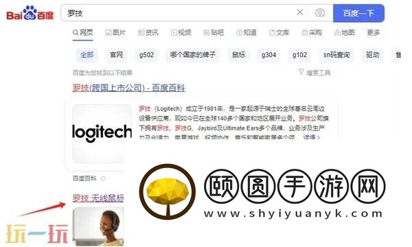 罗技鼠标驱动官网 罗技鼠标驱动正版官方入口
