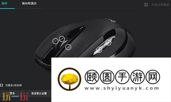 罗技鼠标驱动只能装c盘吗 罗技鼠标驱动安装位置详解