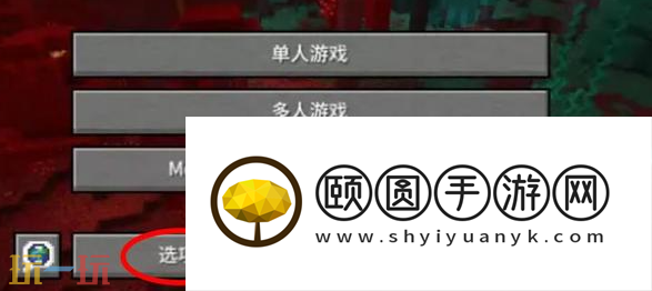 我的世界怎么调整分辨率 画面大小调整方法分享