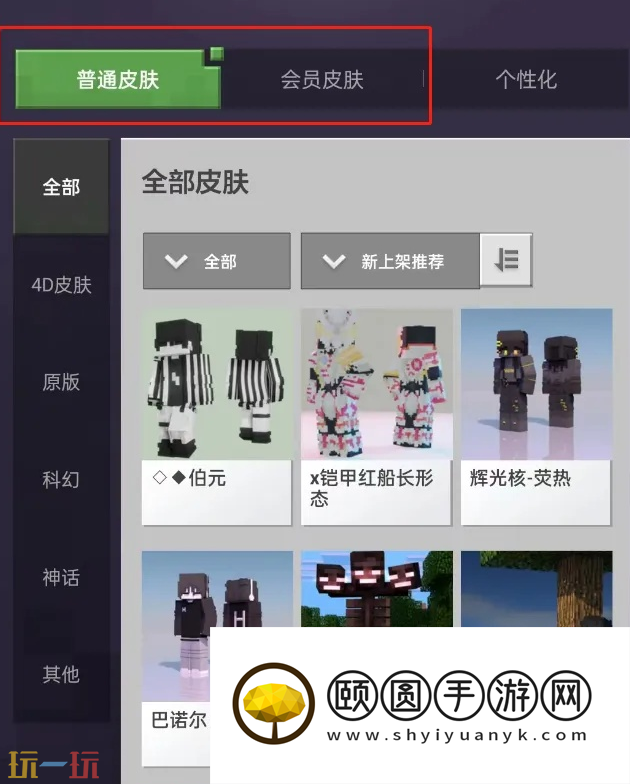 我的世界手机版皮肤在哪看 角色皮肤搜索方法介绍