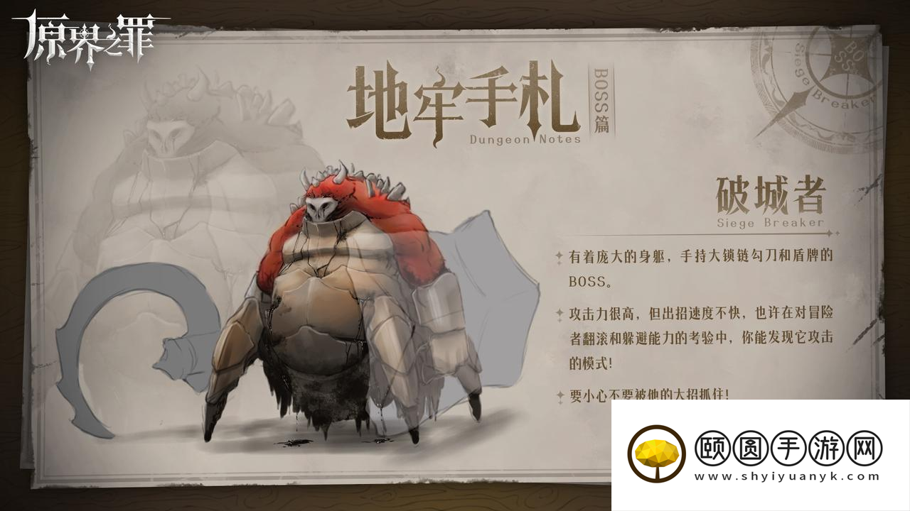 《原界之罪》破城者打法攻略