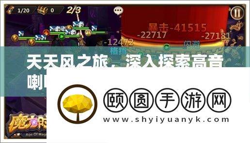 天天风之旅