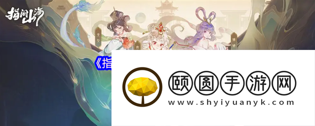 《指间山海》幻灵图鉴大全