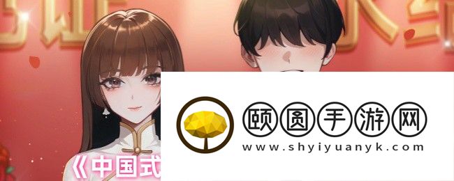 《中国式相亲》勇气提升方式