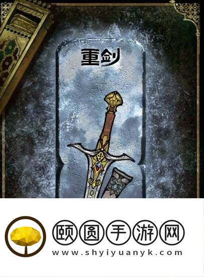 苏丹的游戏银色装备获取攻略 重剑获得方法
