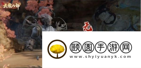 新天龙八部手游逍遥谷怎么玩 新天龙八部手游逍遥谷通关攻略