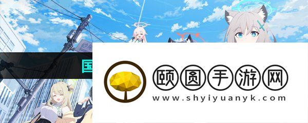 《蔚蓝档案》国服添加好友方法介绍