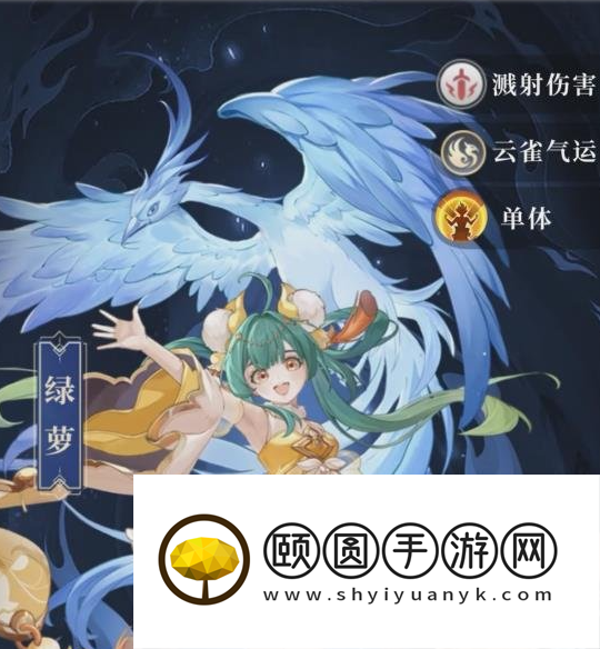 元尊手游绿萝强不强 阵容顶配搭配攻略