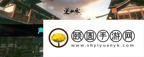 《逆水寒手游》声声侯归任务解锁攻略