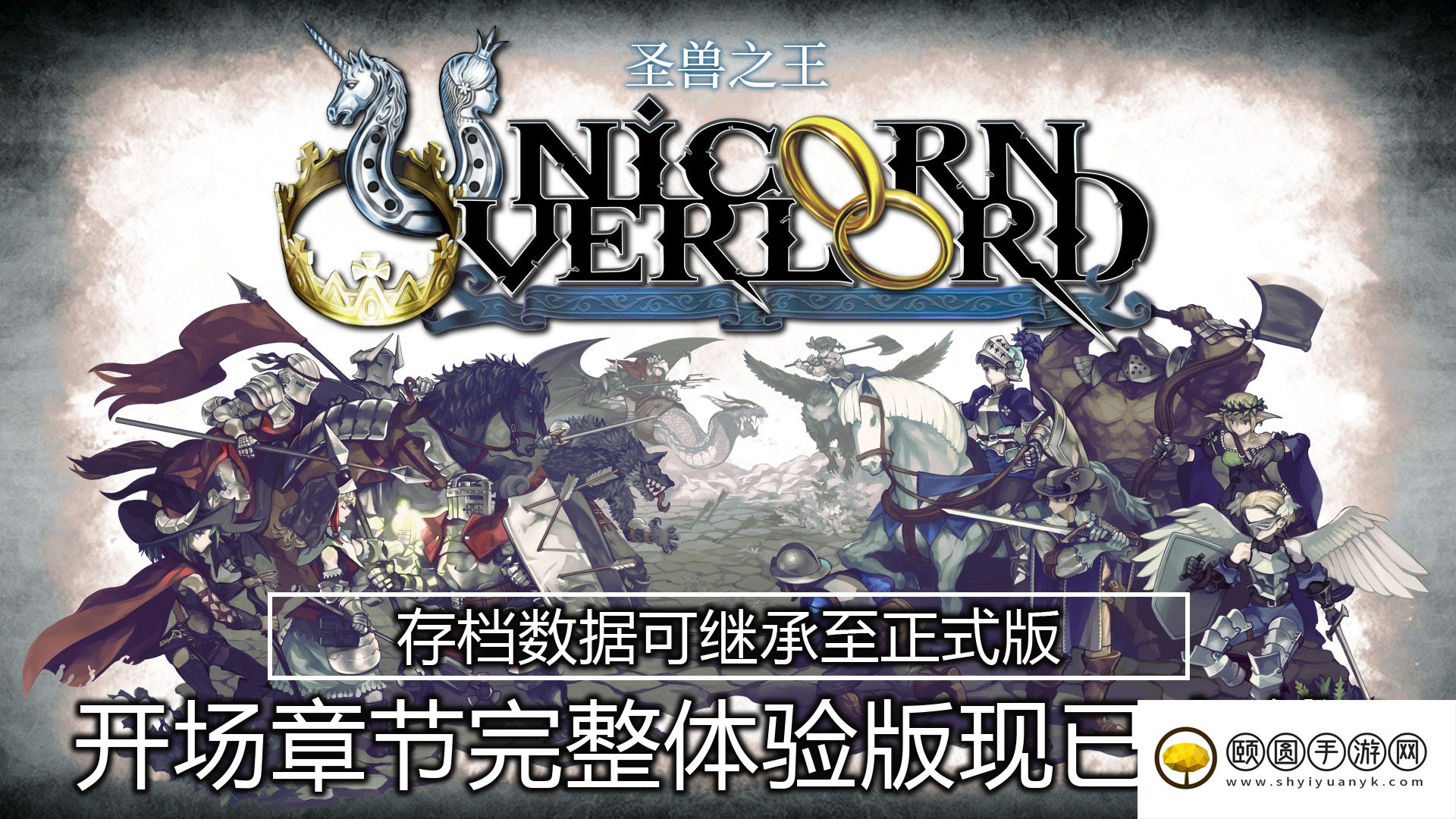 ATLUS×VANILLAWAR 全新策略模拟RPG《圣兽之王》全球销量突破100万份！