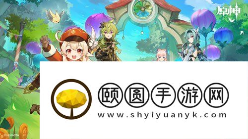 《原神》4.0版本相关活动挑战任务攻略汇总