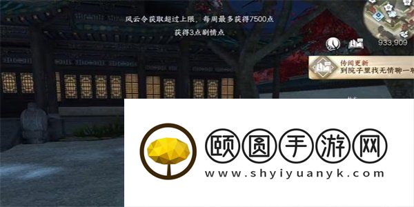 《逆水寒手游》雨湿糖衣任务解锁攻略
