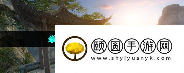 《逆水寒手游》拳拳丹心任务流程一览