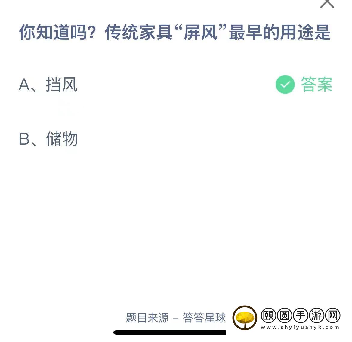 《支付宝》蚂蚁庄园2023年8月4日每日一题答案