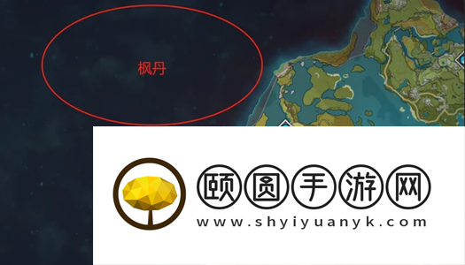 《原神》4.0版本新增地图介绍