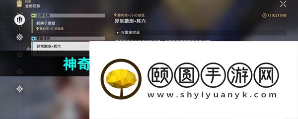 《崩坏星穹铁道》1.2神奇扑满在哪里异常勘测其六攻略