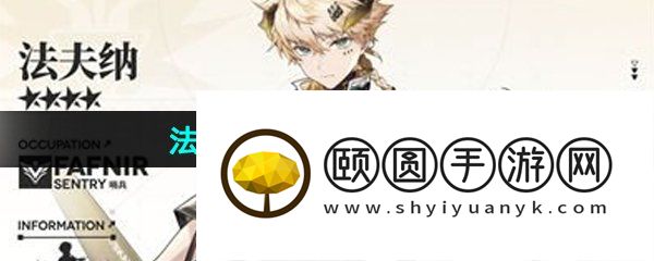 《银河境界线》法夫纳角色技能强度一览